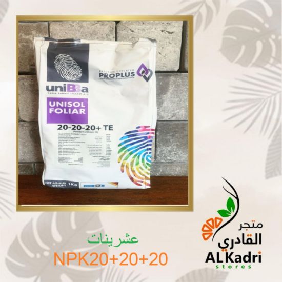 صورة NPK 20+20+20 عشرينات